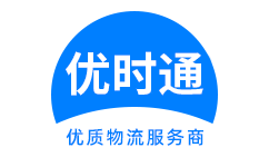 雨城区到香港货运公司，雨城区到台湾快递公司，雨城区至澳门物流公司