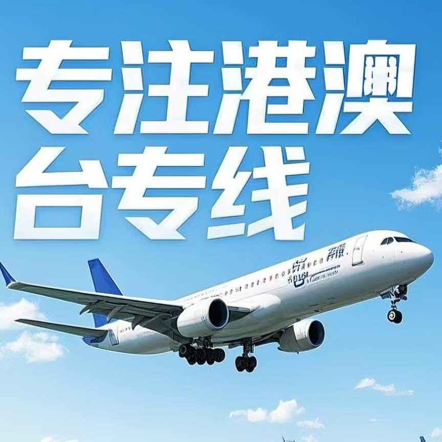 雨城区到台湾航空运输